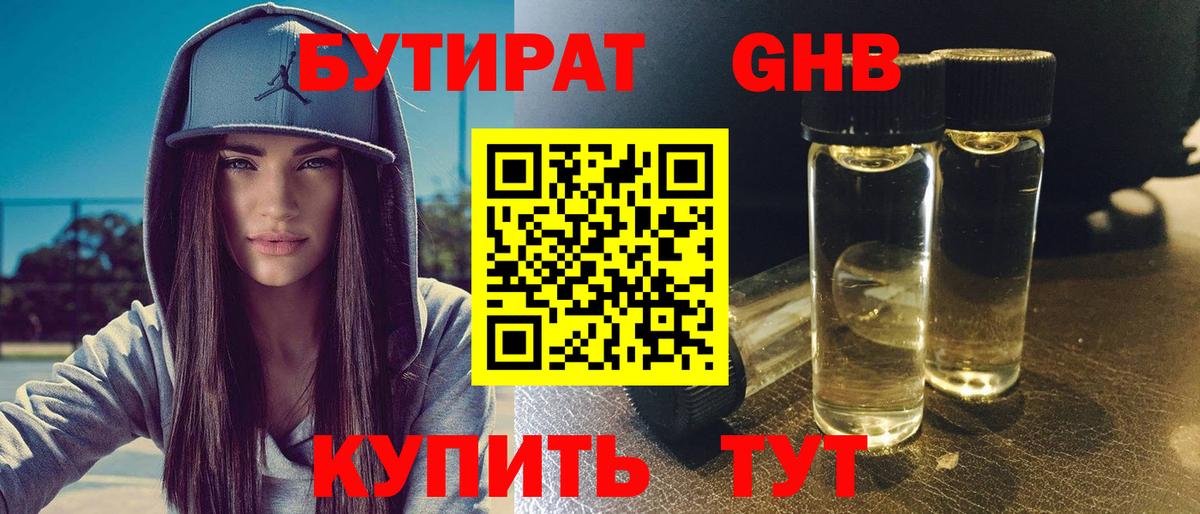 БУТИРАТ 99% Ефремов