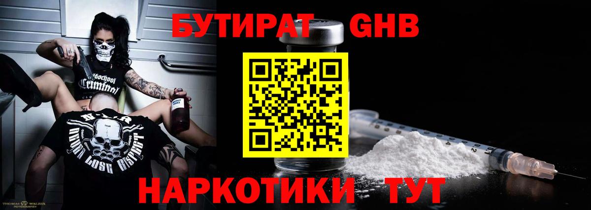 БУТИРАТ  Бутират буратино  Вход с VPN  Ефремов 