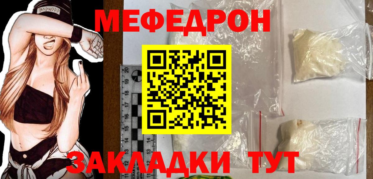Мефедрон Ефремов