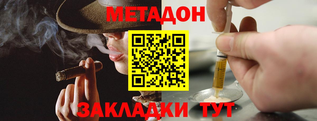 МЕТАДОН кристалл  сайты даркнета Telegram  Ефремов  Вход с VPN  МЕТАДОН VHQ 